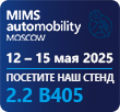 MIMS Automobility Moscow 2025